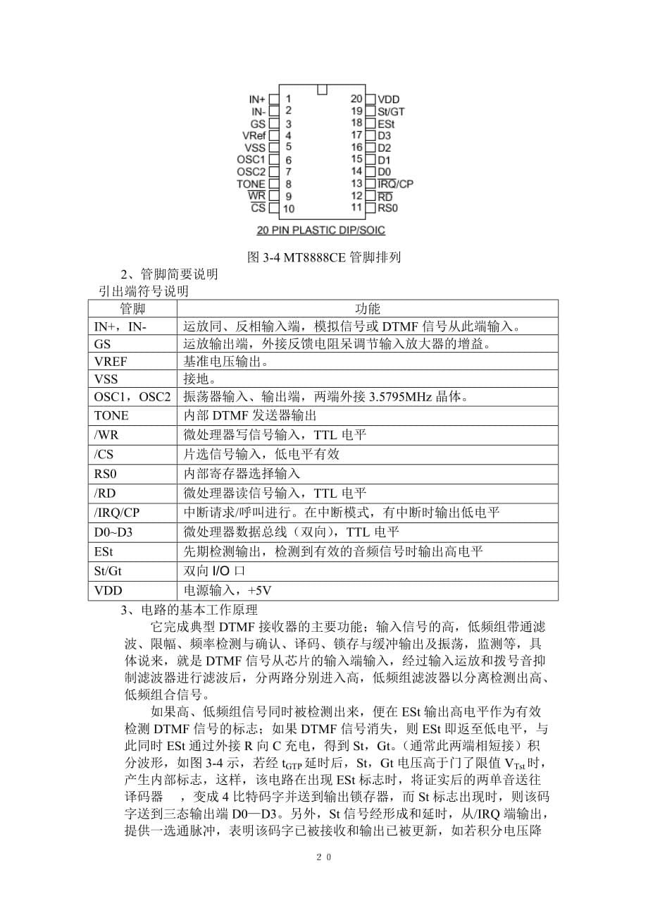 实验三--双音多频接收发送实验_第5页