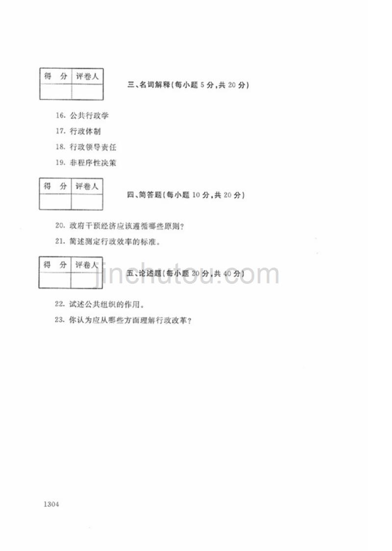 2018年春-2721-乡镇行政管理-试题_第3页