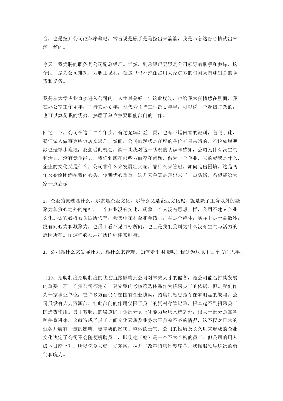 企业经理竞聘演讲稿范文两篇_第4页