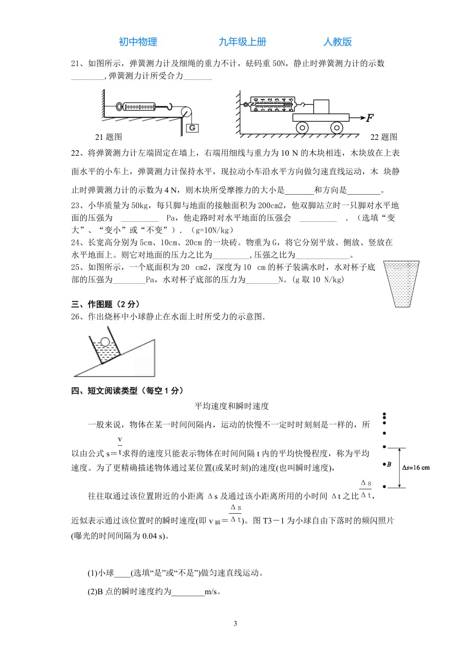 人教版初中物理九年级上册秋季学期第一次月考光学、压强、浮力综合测试（无答案）_第3页