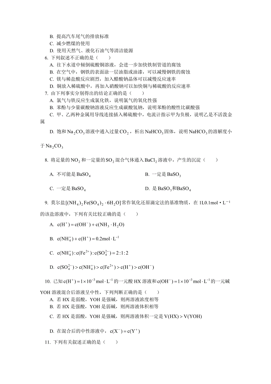 北京市宣武区2006——2007学年度第二学期第一次质量检测理科综合能力测试_第2页