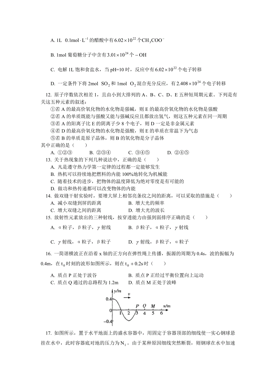 北京市宣武区2006——2007学年度第二学期第一次质量检测理科综合能力测试_第3页