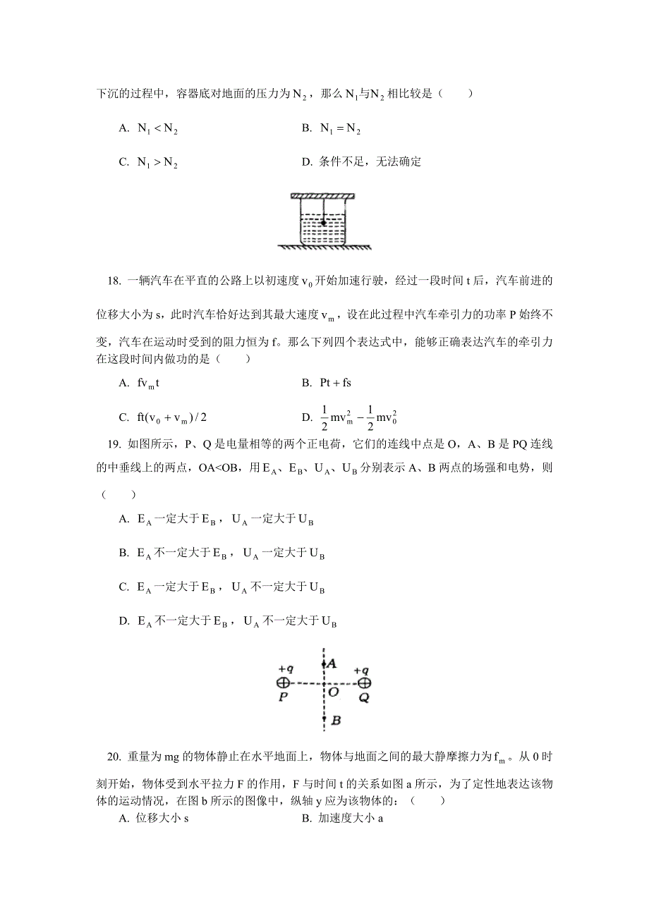 北京市宣武区2006——2007学年度第二学期第一次质量检测理科综合能力测试_第4页