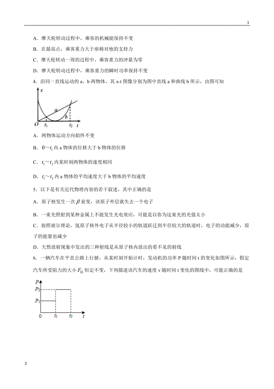 【全国百强校word版】辽宁省2018届高三上学期开学考试物理试题_第2页