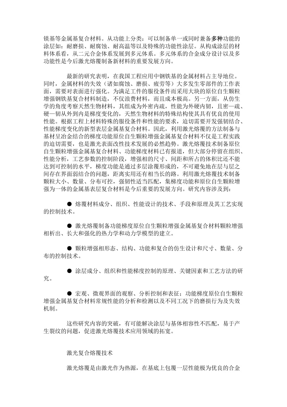 激光熔覆技术分析与展望讲解_第2页