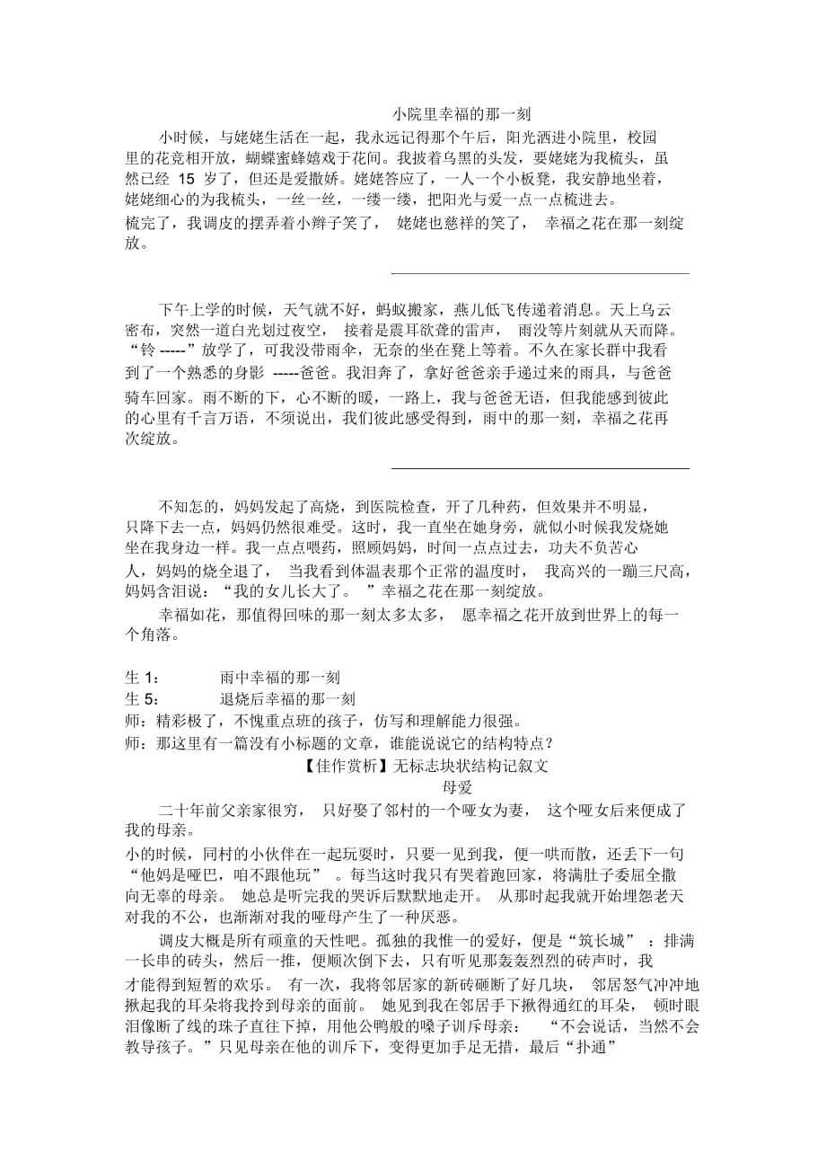 人教版初三语文下册搭建合理框架_第2页