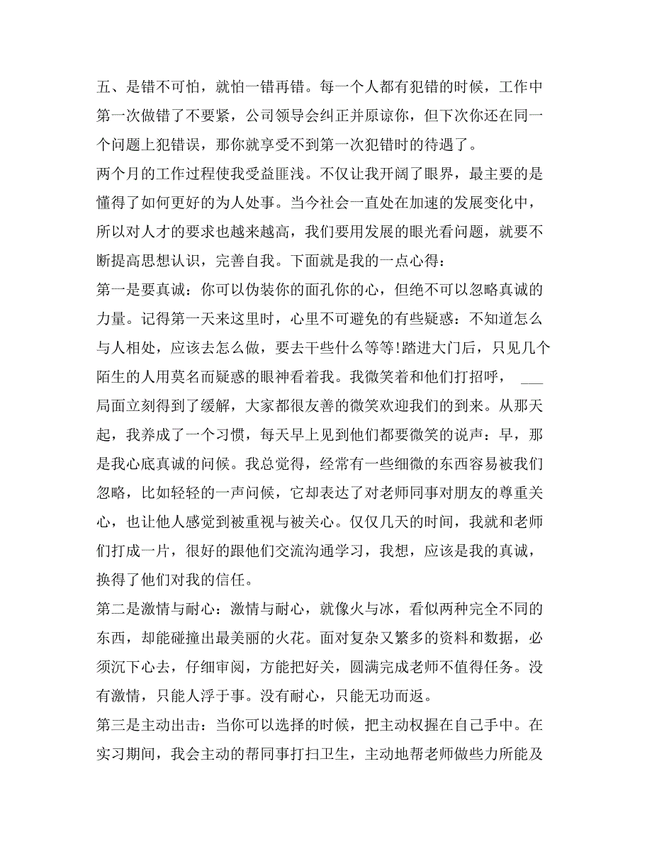 2020应届毕业生实习心得体会_第3页