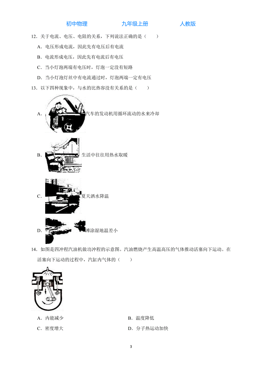 人教版初中物理九年级上册秋季学期11月月考试卷-解析版04_第3页