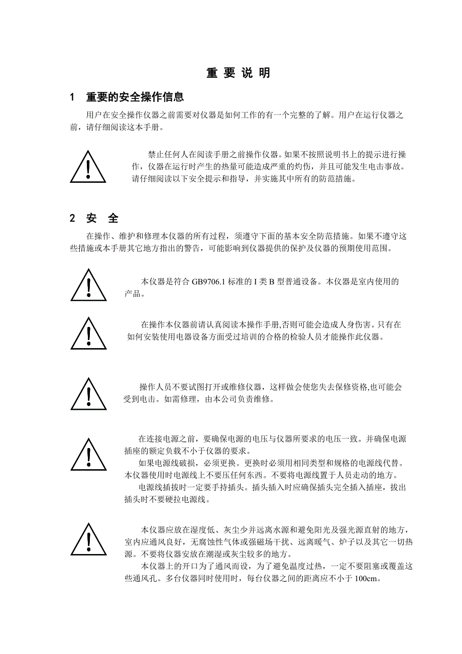 MK100-2A微孔板孵育器说明书(中文)_第2页