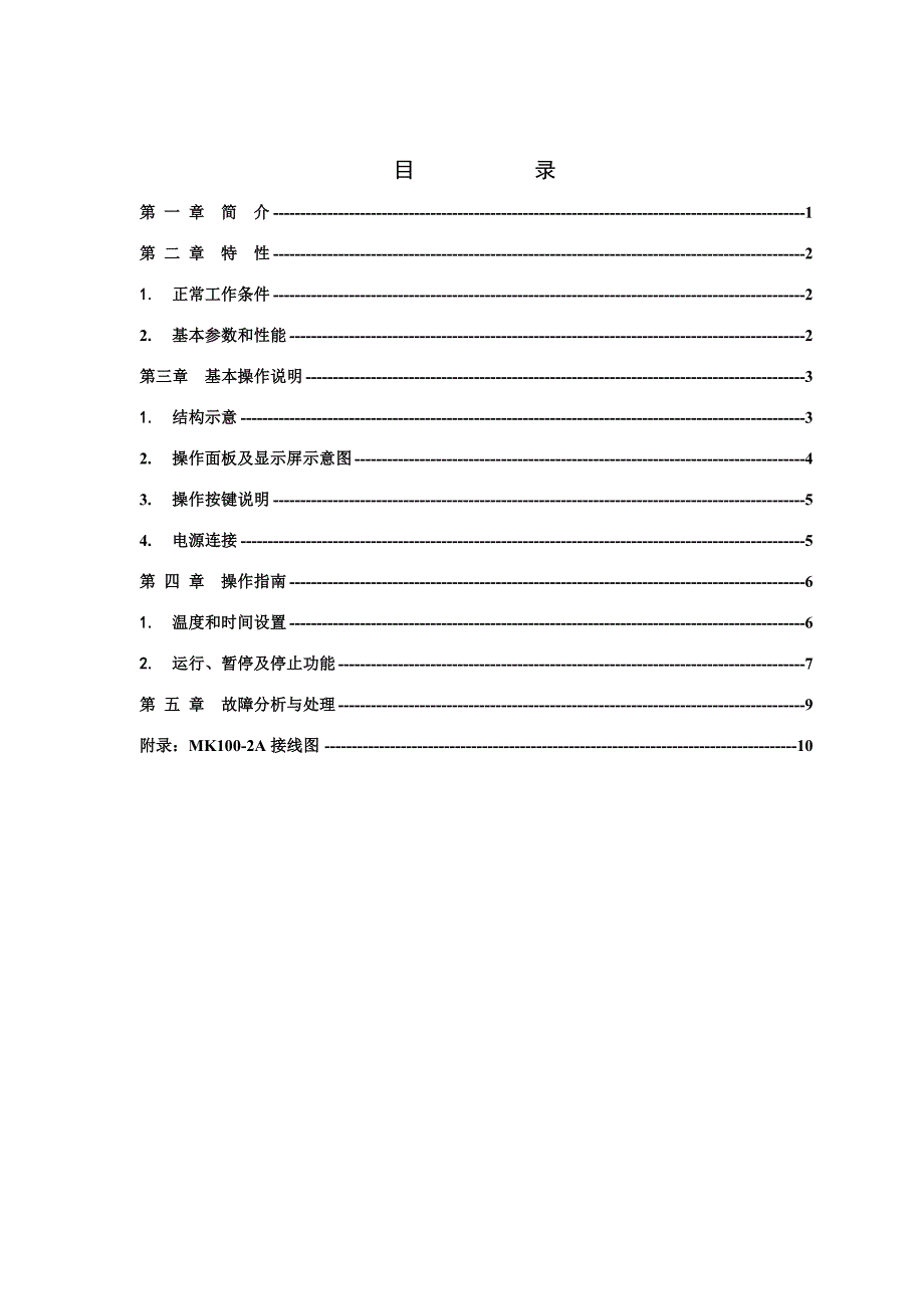 MK100-2A微孔板孵育器说明书(中文)_第4页