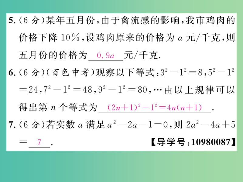 七年级数学上册 第三章 整式及其加减双休作业六课件 （新版）北师大版_第4页