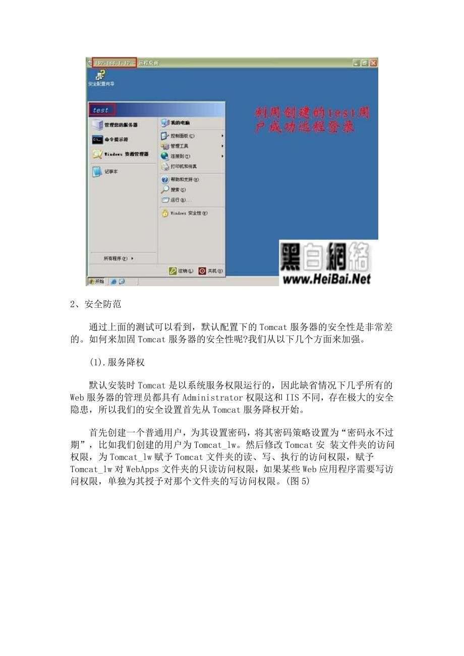 Tomcat服务器的安全配置_第5页