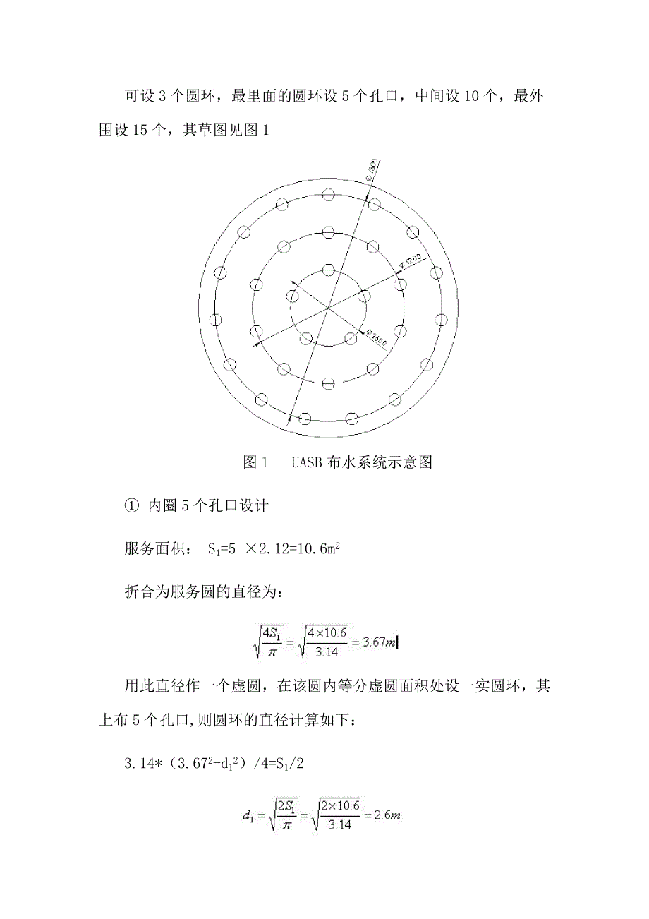 uasb设计计算实例)_第4页