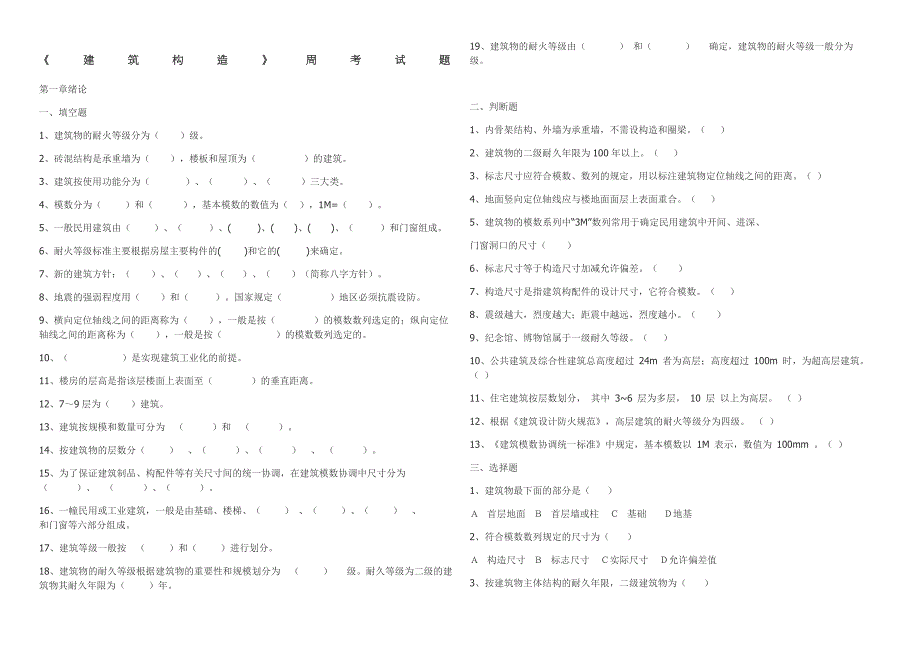 建筑构造试题及答案精华_第1页