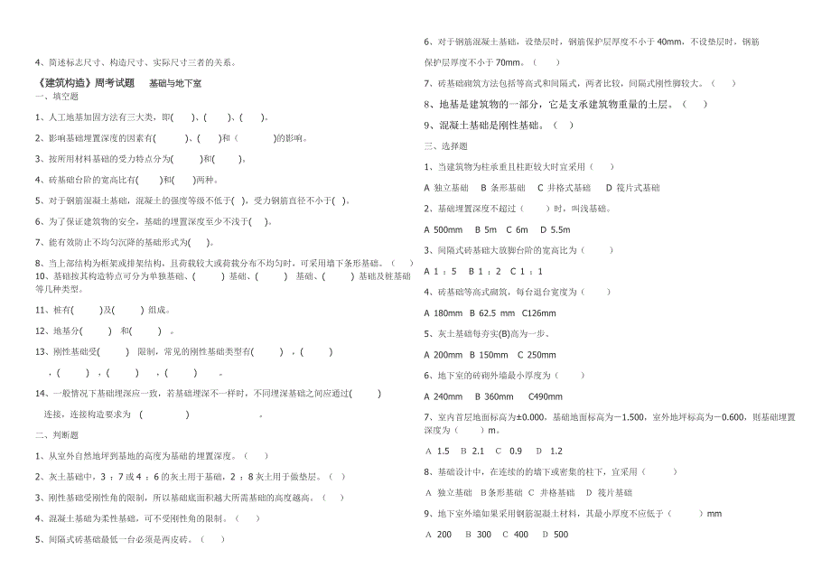 建筑构造试题及答案精华_第3页