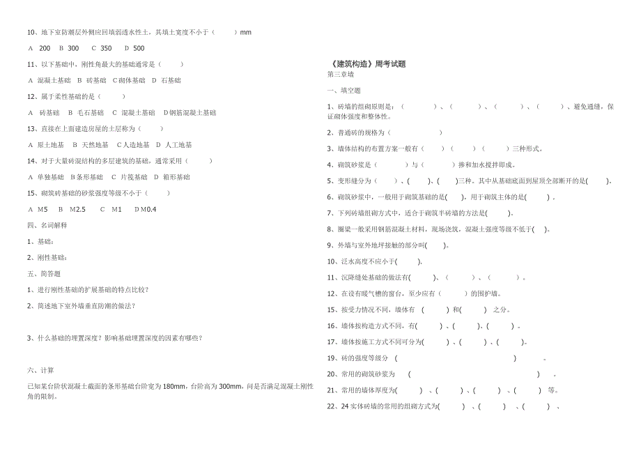 建筑构造试题及答案精华_第4页