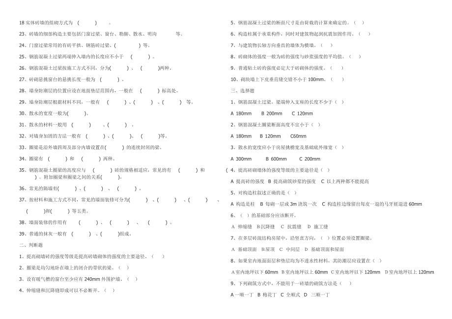 建筑构造试题及答案精华_第5页