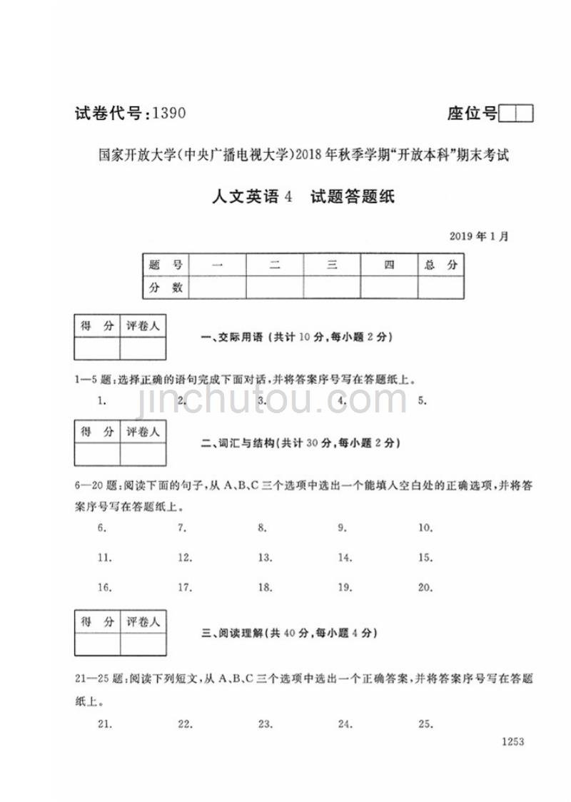 2018年秋-1390-人文英语4-答案_第1页