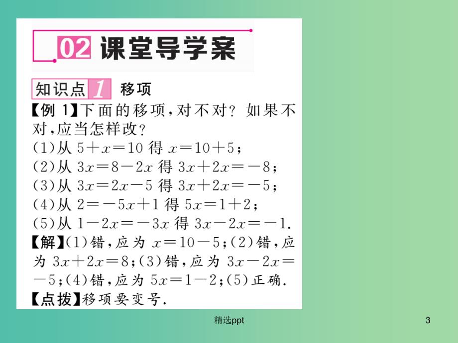 七年级数学上册 第三章 一元一次方程 3.2 解一元一次方程（一）（第2课时）课件 （新版）新人教版_第3页