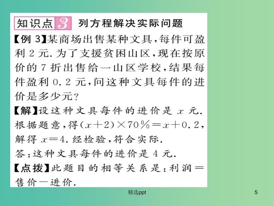 七年级数学上册 第三章 一元一次方程 3.2 解一元一次方程（一）（第2课时）课件 （新版）新人教版_第5页