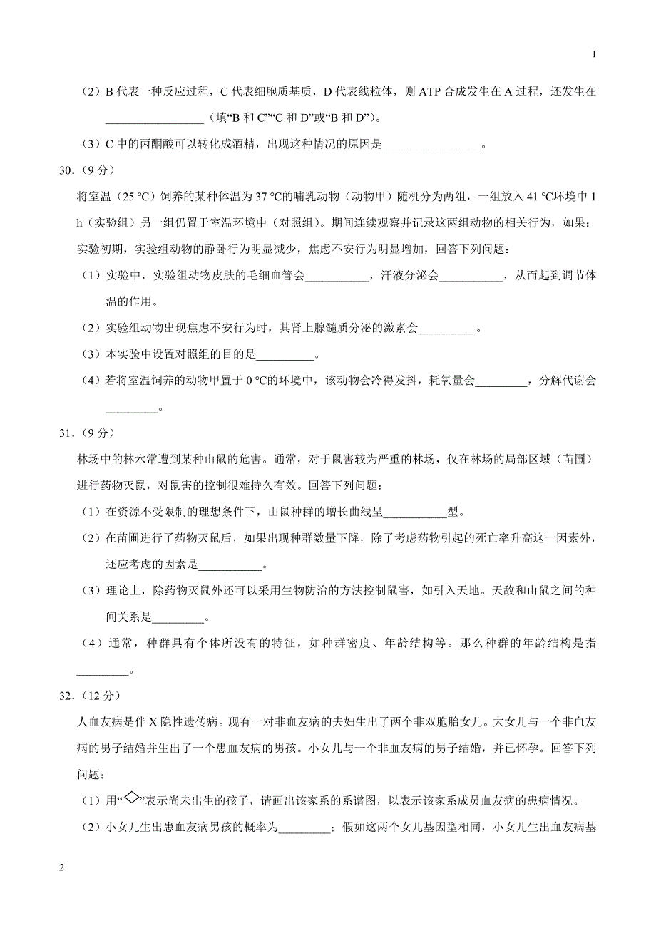 2017年高考新课标Ⅱ卷理综生物试题解析（精编版）（原卷版）_第3页