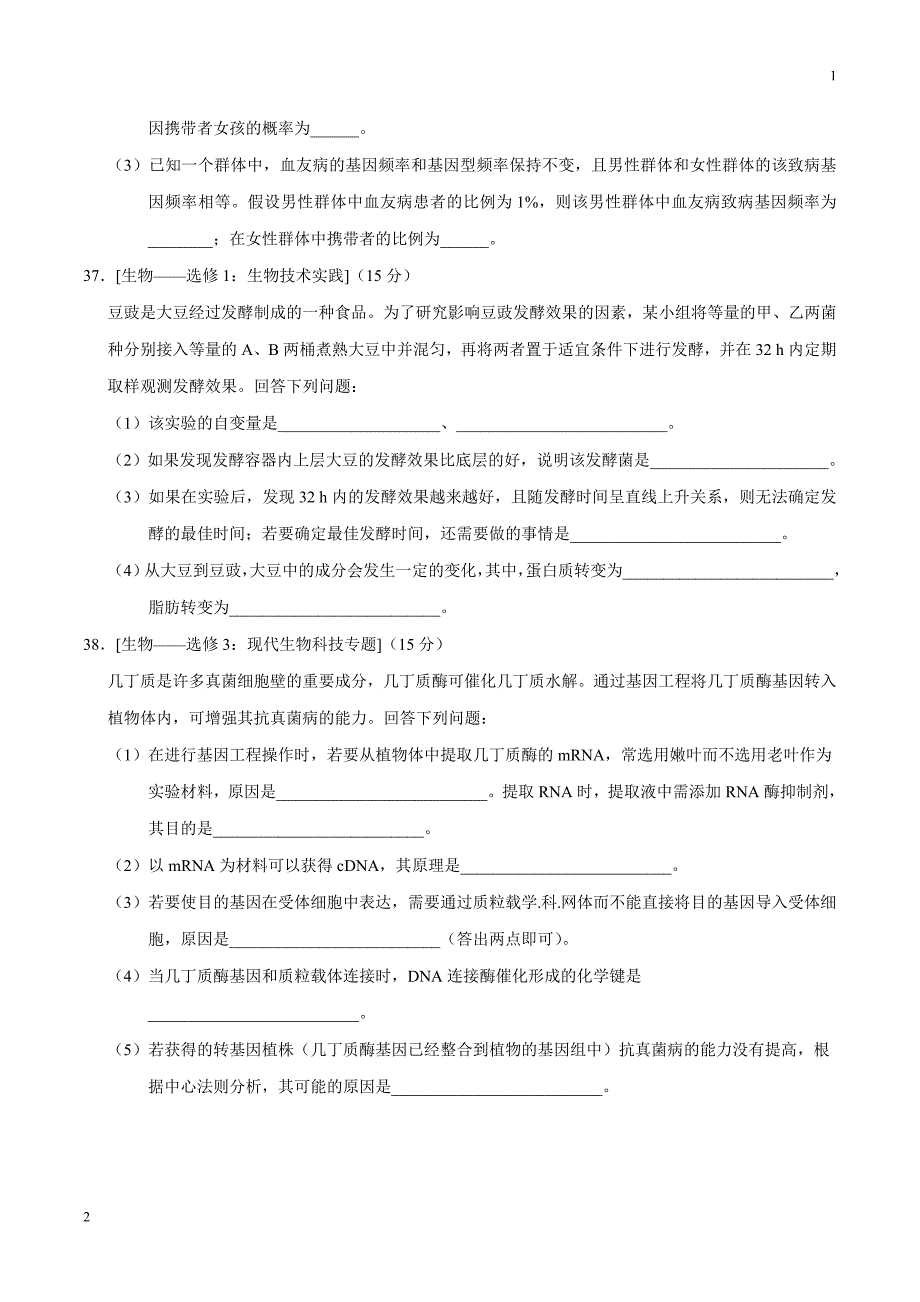 2017年高考新课标Ⅱ卷理综生物试题解析（精编版）（原卷版）_第4页