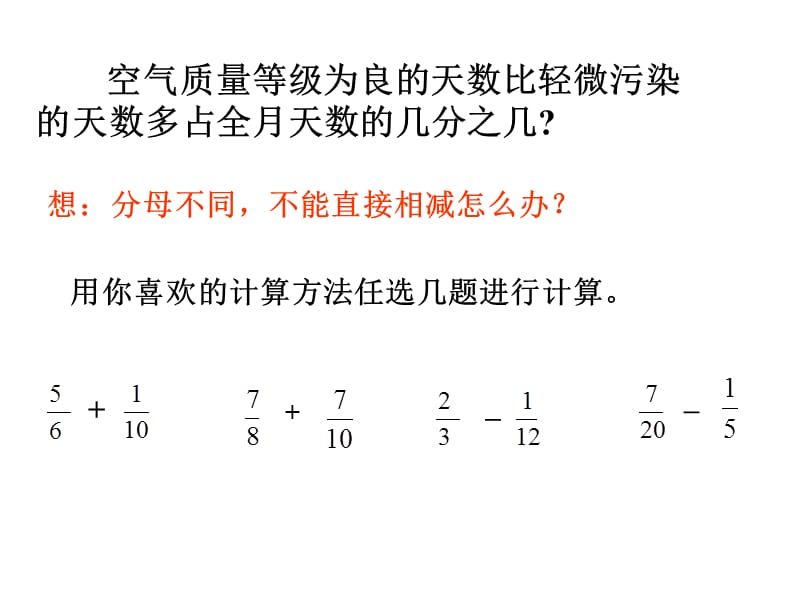 课件：课件 异分母分数加减法_第5页