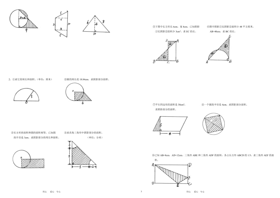 小学六年级组合图形复习题_第3页
