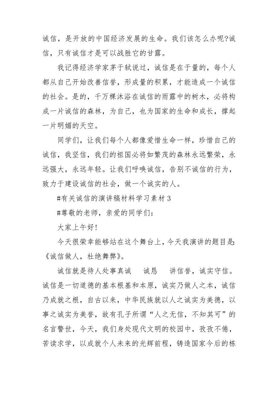 有关诚信演讲稿10篇2021_第2页