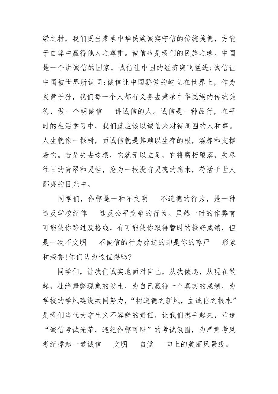 有关诚信演讲稿10篇2021_第3页