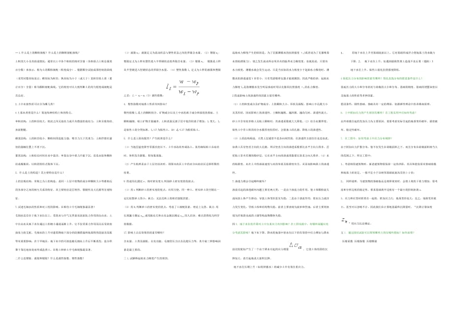 河北工业大学土力学考试简答缩印_第1页