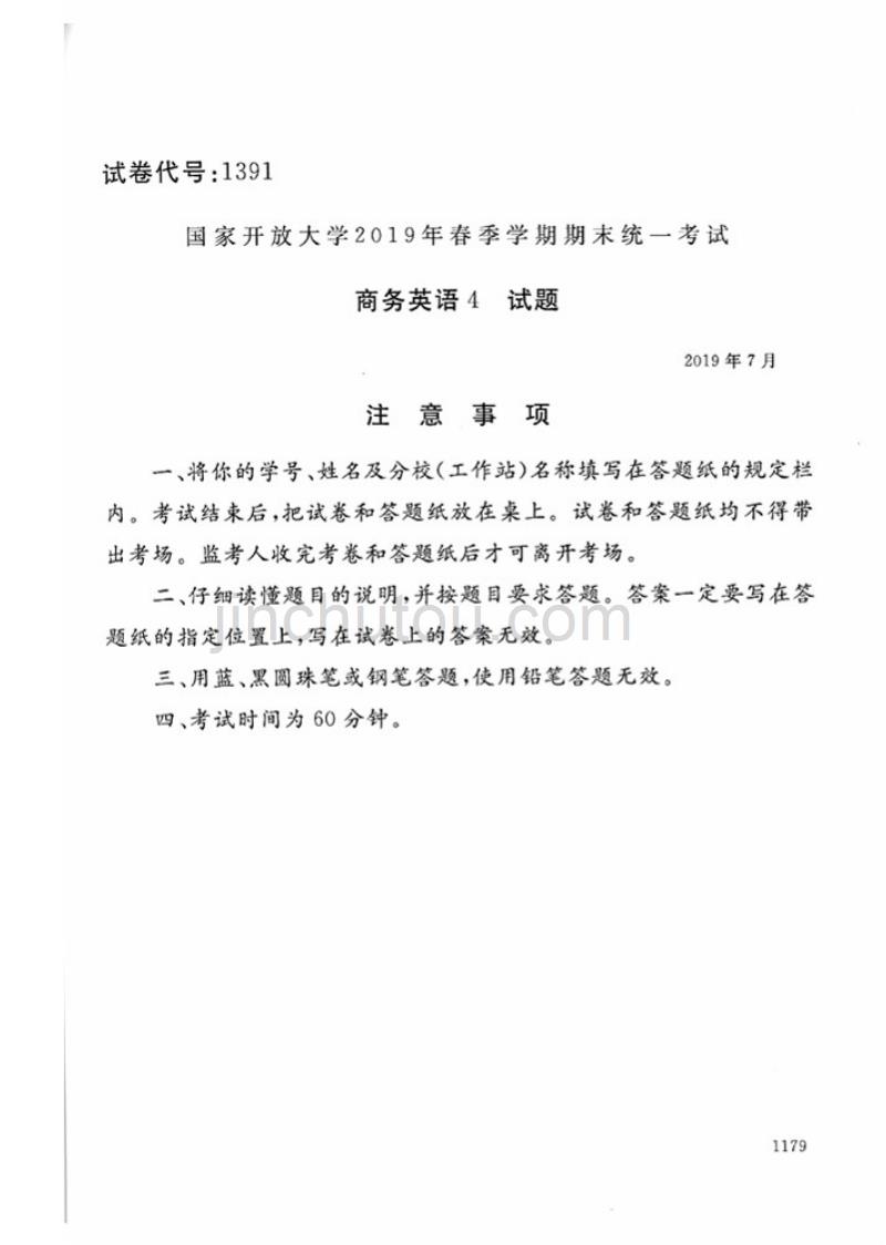 2019年春-1391-商务英语4-试题_第1页