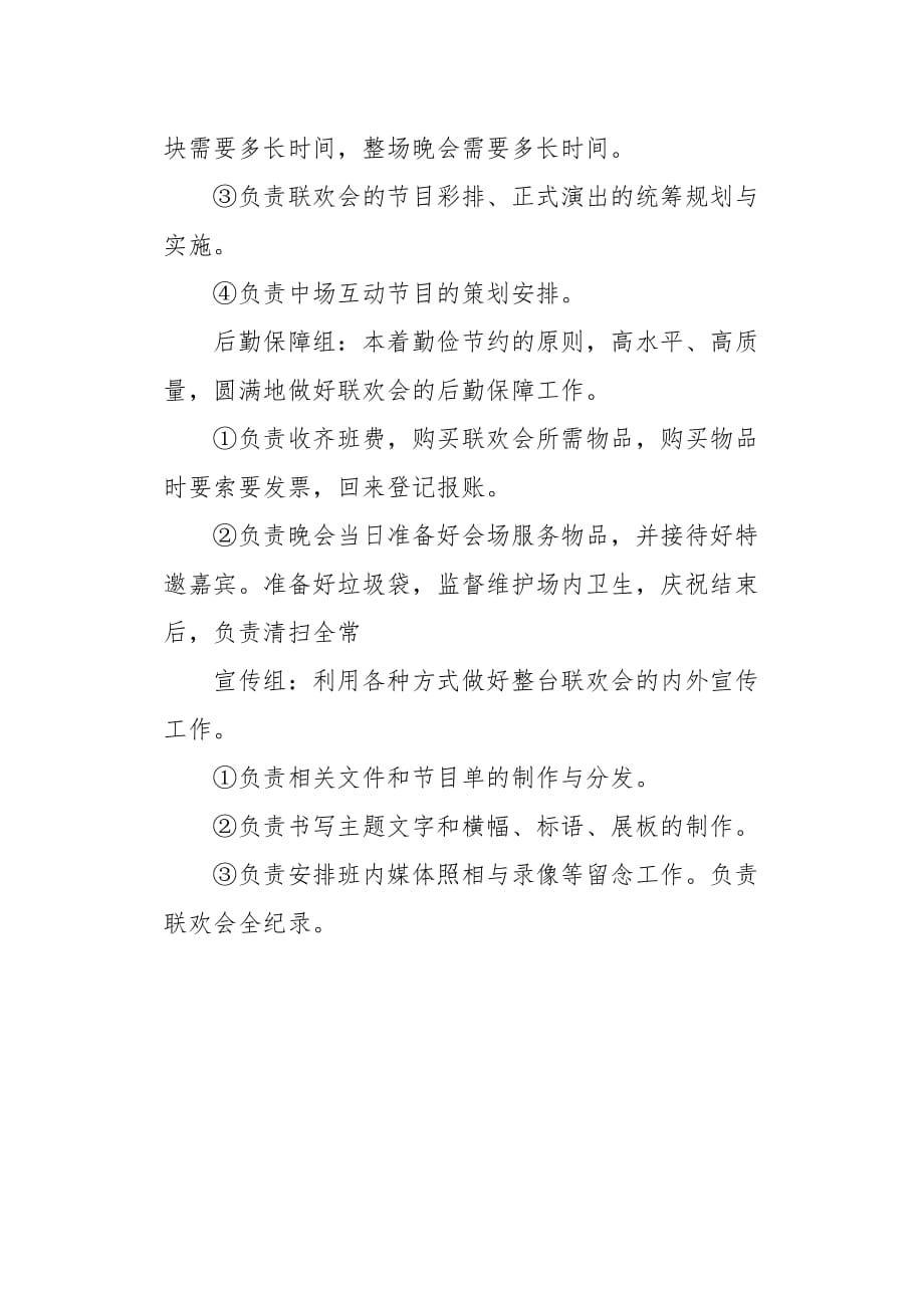 20XX大学元旦晚会策划书_1_第4页