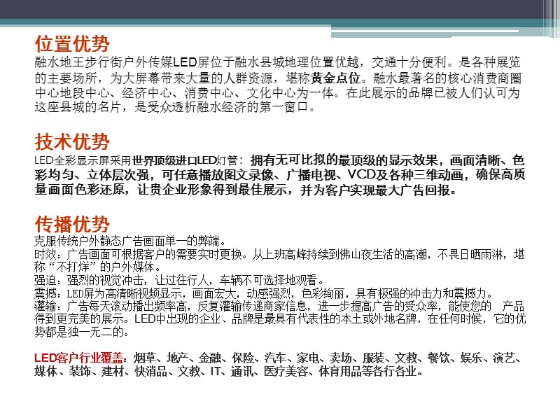 LED传媒广告招商方案PPT课件_第5页