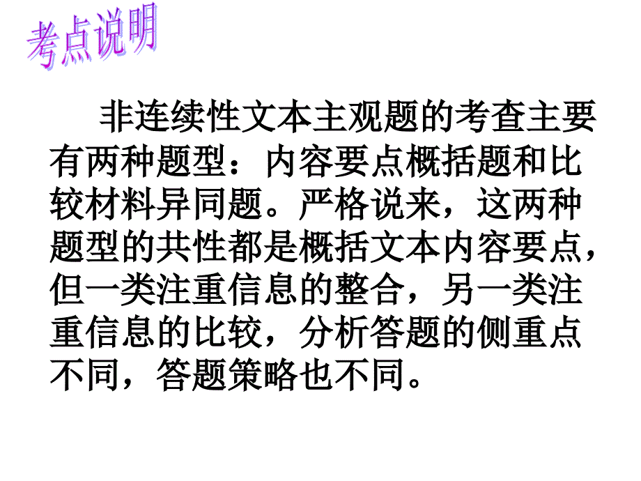 2020届高考复习：非连续文本阅读主观题答题方法指导PPT课件_第3页