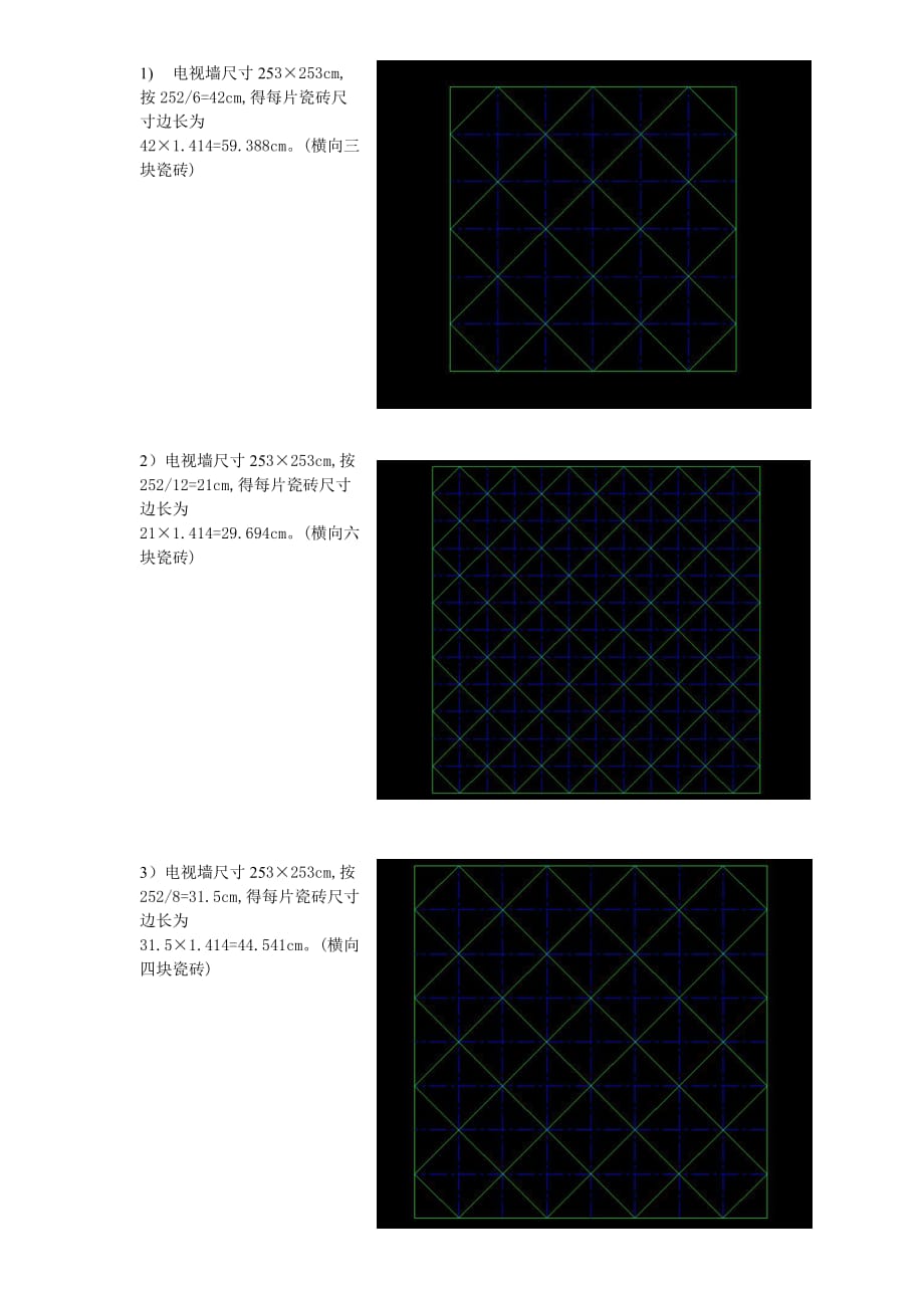 电视墙尺寸_第1页