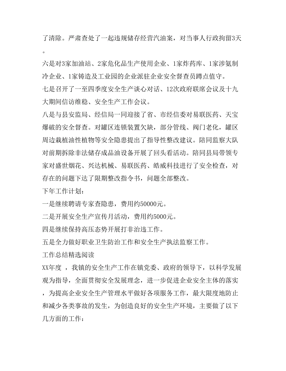 镇2020年安全生产工作总结及2020年工作计划_第2页