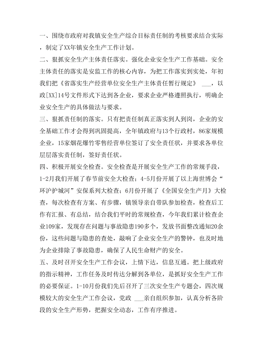 镇2020年安全生产工作总结及2020年工作计划_第3页