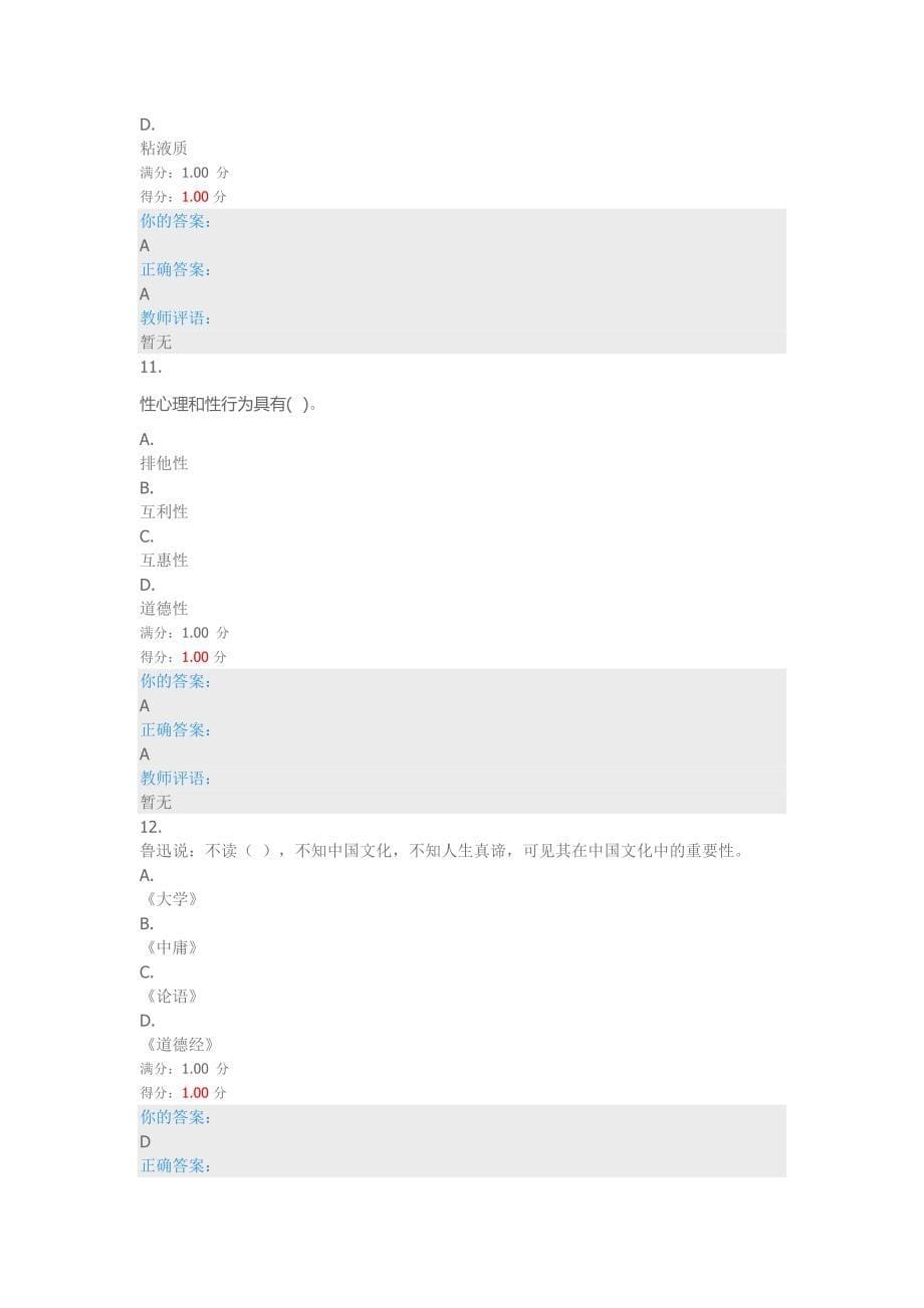 深圳大学优课uooc-积极心理学模拟考试3_第5页