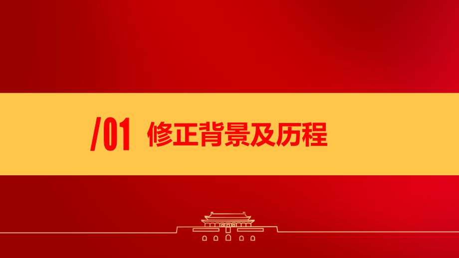 《安全生产法》修正案(2014-2020修正前后对照)PPT课件_第3页