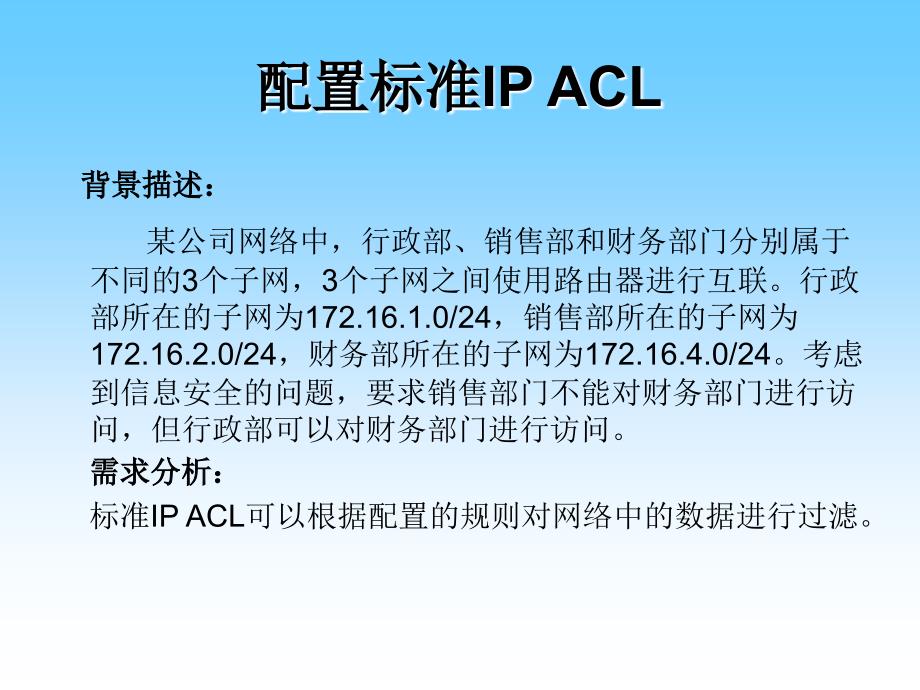 ACL实例PPT课件_第1页