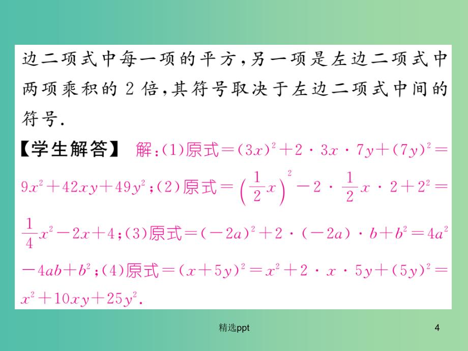 七年级数学下册 第3章 整式的乘除 3.4 完全平方公式（第2课时）课件 （新版）浙教版_第4页