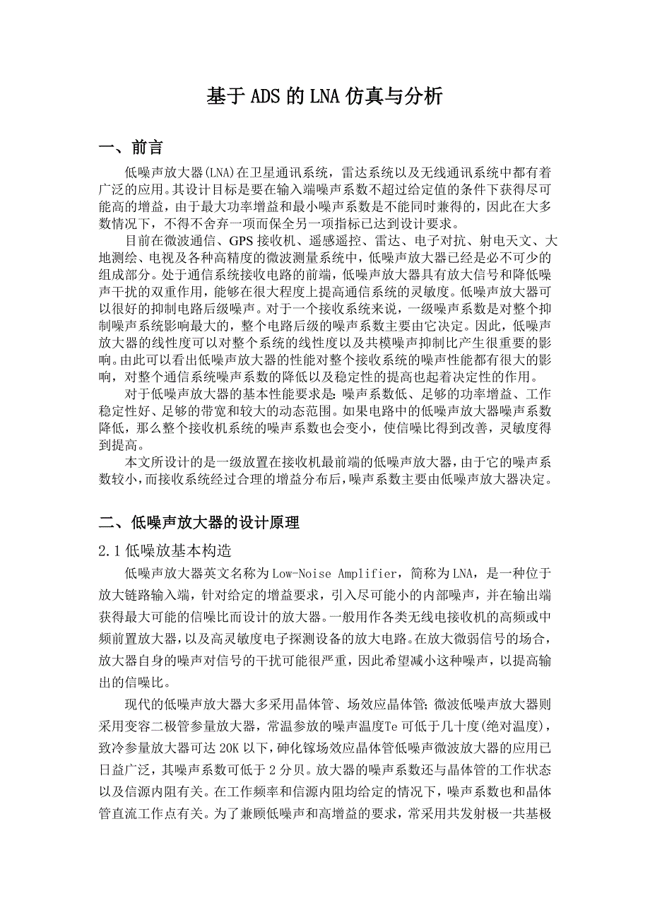 基于ADS的LNA仿真与分析_第2页