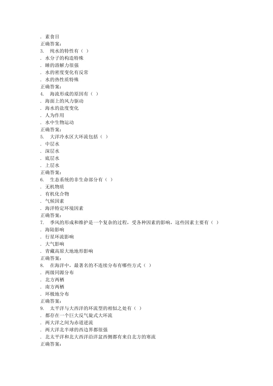 15秋福师《海洋地理学》在线作业一答案_第3页