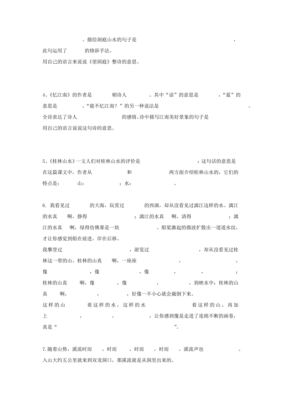 四年级语文下册知识点梳理与总结(部编版)_第3页