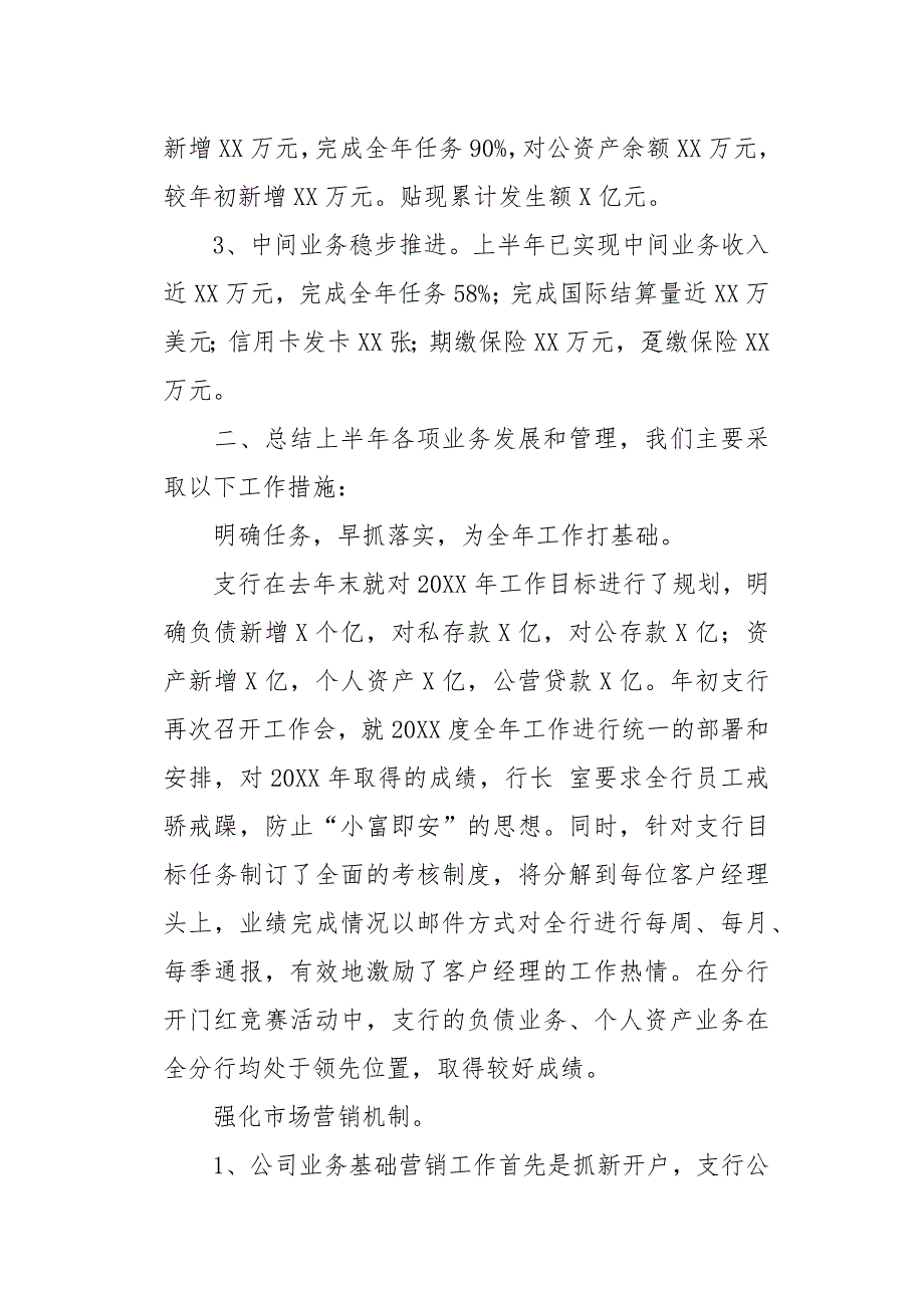 20XX年上半年银行支行工作总结及下半年工作打算_第2页