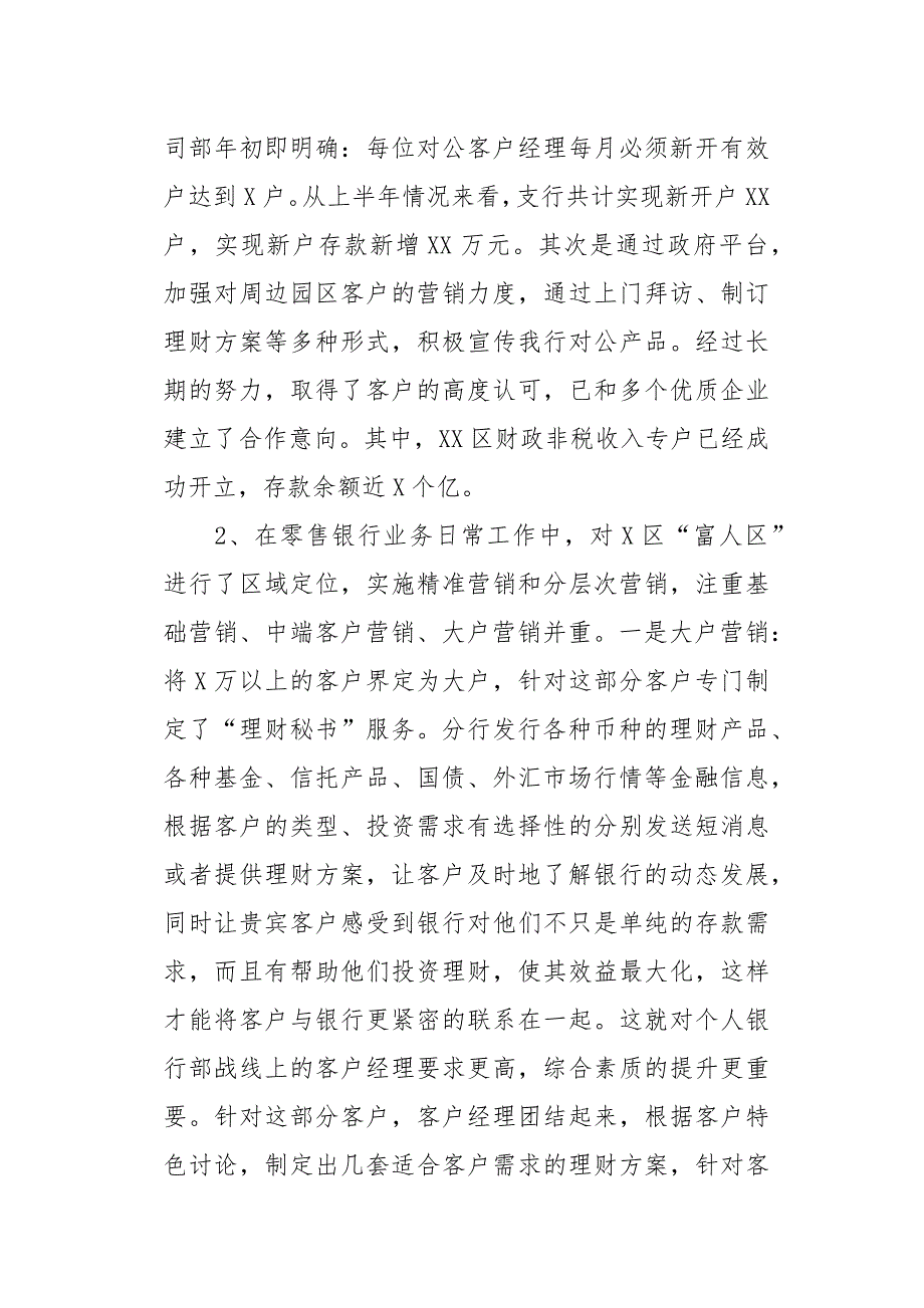 20XX年上半年银行支行工作总结及下半年工作打算_第3页