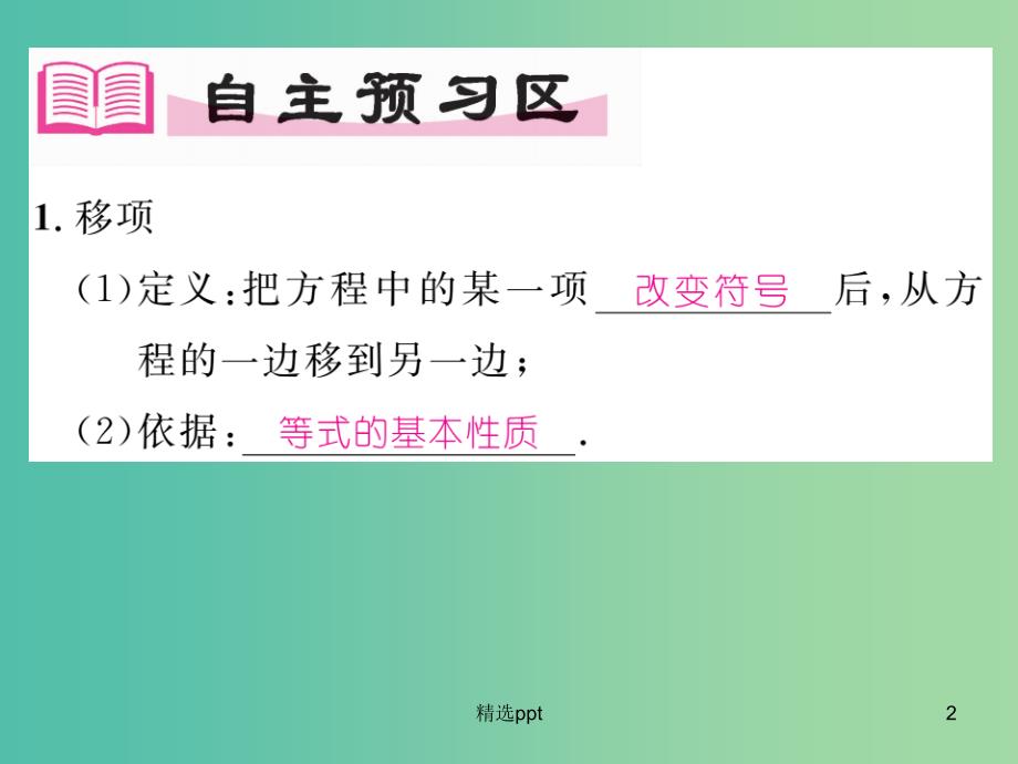 七年级数学上册 5.2 求解一元二次方程课件1 （新版）北师大版_第2页