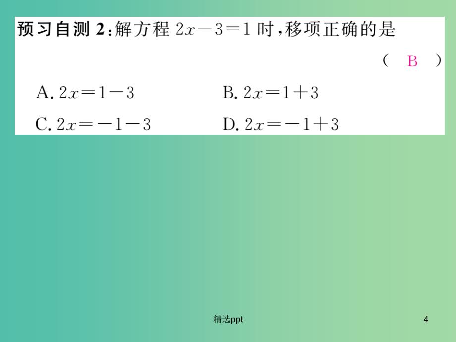 七年级数学上册 5.2 求解一元二次方程课件1 （新版）北师大版_第4页