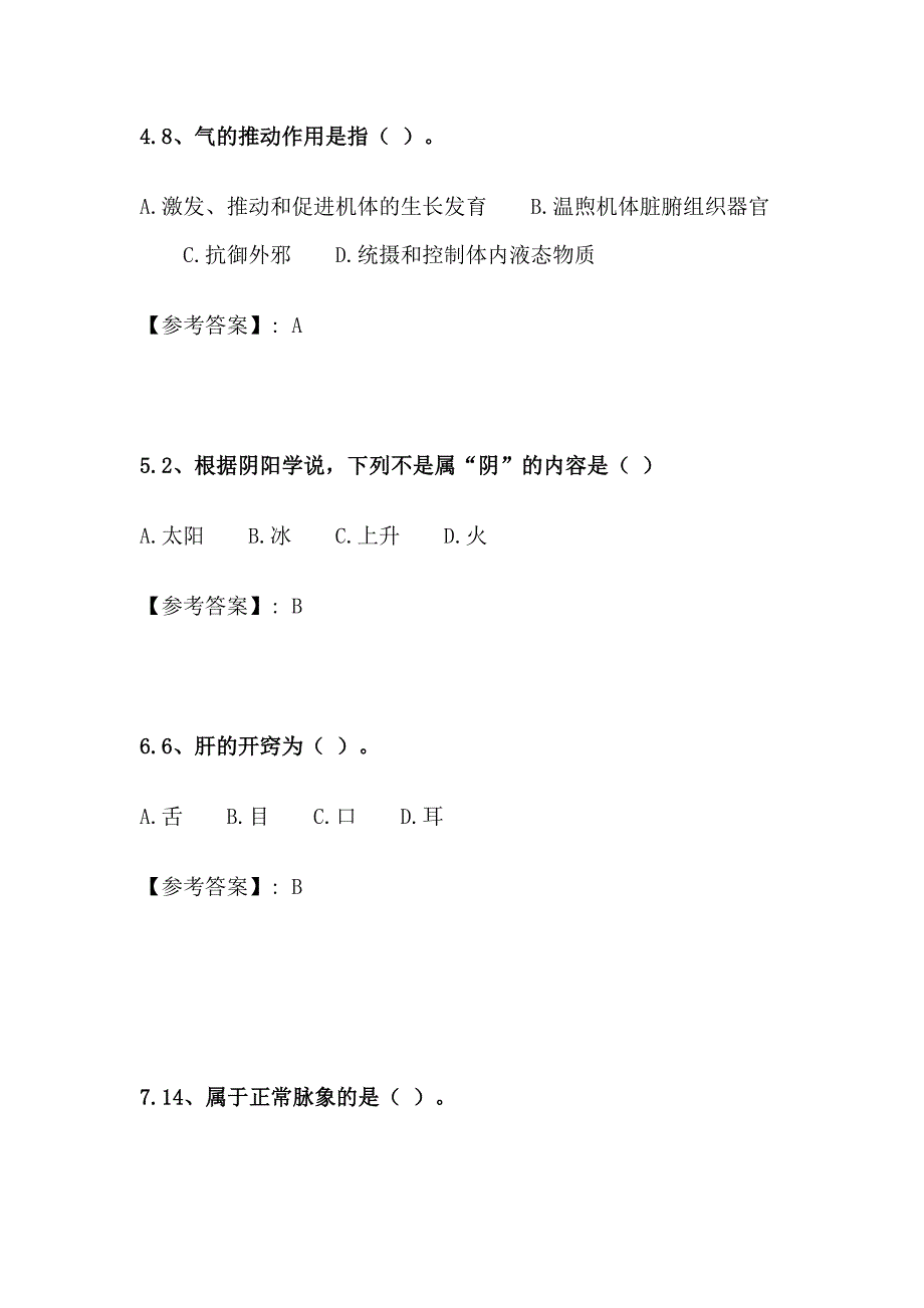 川农《中兽医学(本科)》20年12月作业考核试题答案_第2页